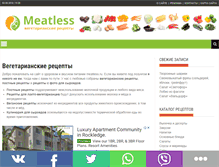 Tablet Screenshot of meatless.ru